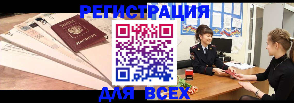 временная регистрация надежно в Зее