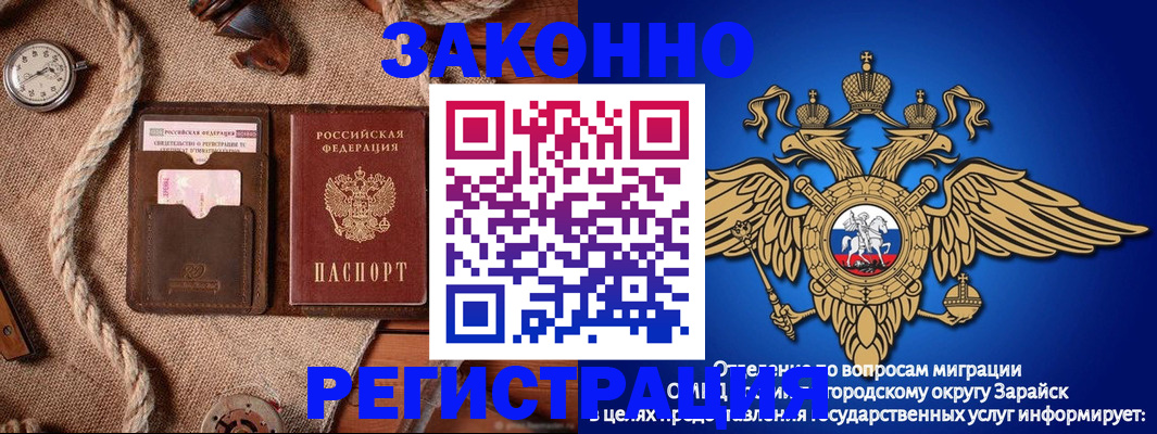 временная регистрация купить в Зее